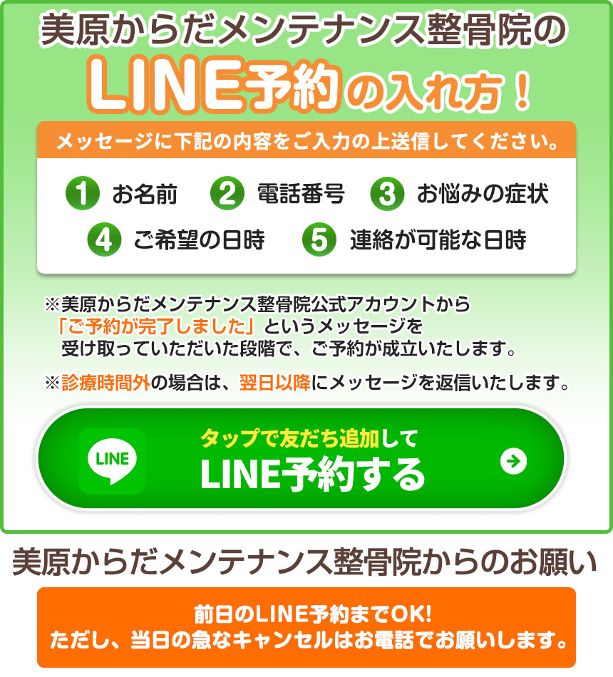 LINE予約の入れ方