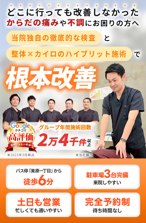 美原からだメンテナンス整骨院