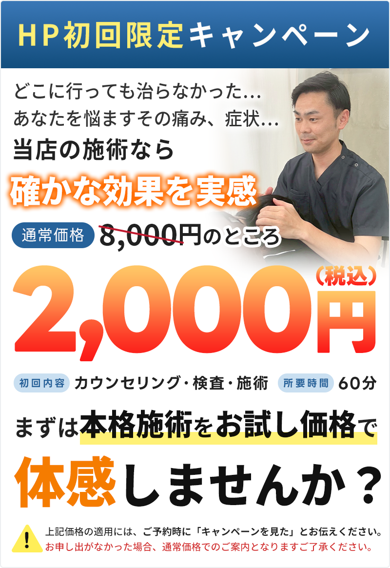 初回料金：2,000円