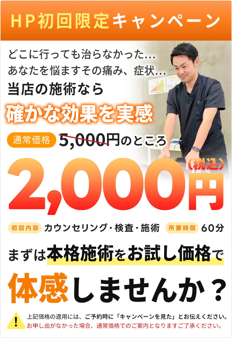 初回料金：2,000円