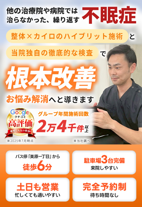 不眠