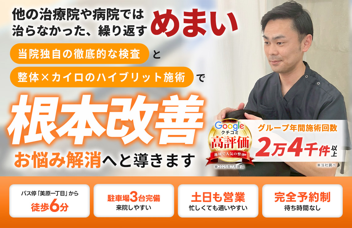めまい