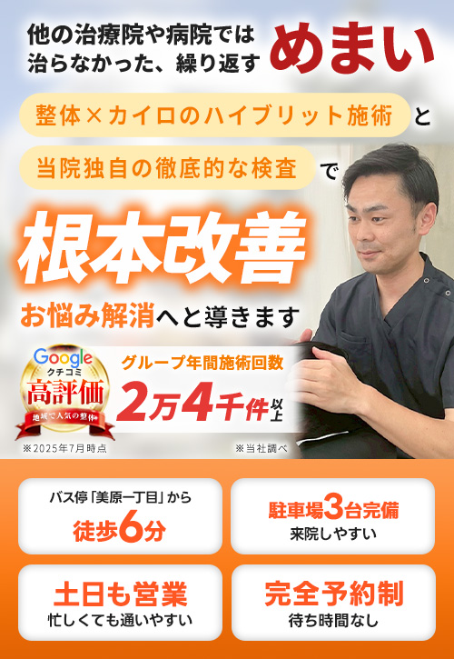 めまい