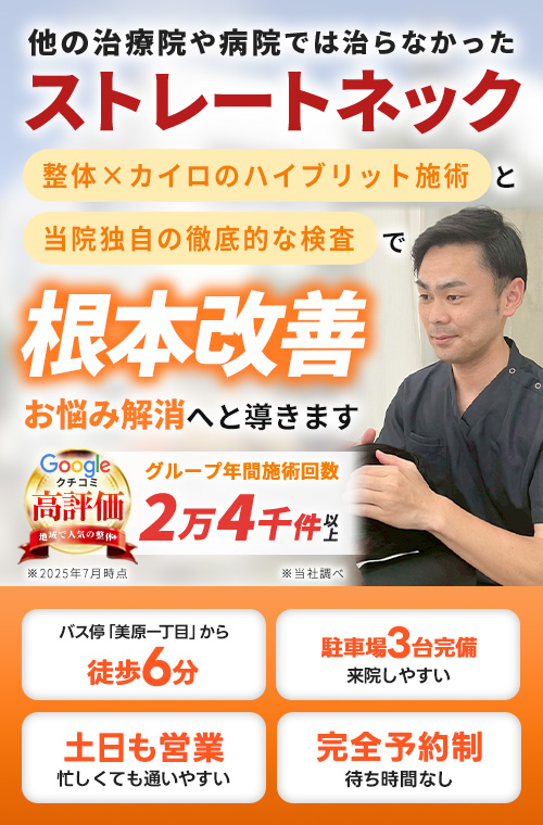 ストレートネック