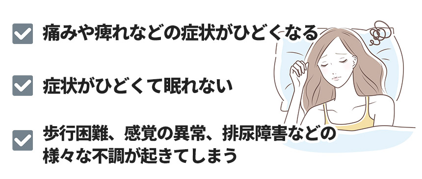 症状をそのままにしておくと