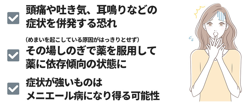 症状をそのままにしておくと